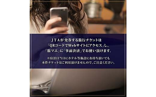 富山県 立山町 旅行クーポン 90,000 円分 キャンプ 体験 登山 観光 旅行 ホテル 旅館 老舗 高級 トラベル チケット 家族 カップル 宿泊 予約 おすすめ 父の日 母の日 旅行券 宿泊券 F6T-963