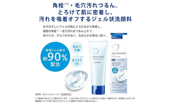 トランシーノ薬用クリアジェルウォッシュ110g ３本セット 洗顔 洗うケア 肌荒れ防止 くすみ感ケア うるおい 毛穴 透明感 保湿 トランシーノ 第一三共