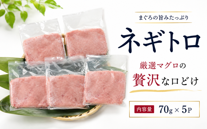 まぐろのネギトロ 5パック 10パック 700g 350g 70g×5パック 70g×10パック 選べる 定期便 1回 2回 3回 4回 6回 12回 ねぎとろ どんぶり マグロ丼 ネギトロ丼 海鮮丼 手巻き寿司 鮪丼 鮪 マグロ まぐろたたき 一人暮らし 大家族 小分け パック 上質 上品 赤身 新鮮 本物 贈り物 自宅用 海鮮 魚介 お歳暮 便利 カネアリ水産 安芸市 高知県