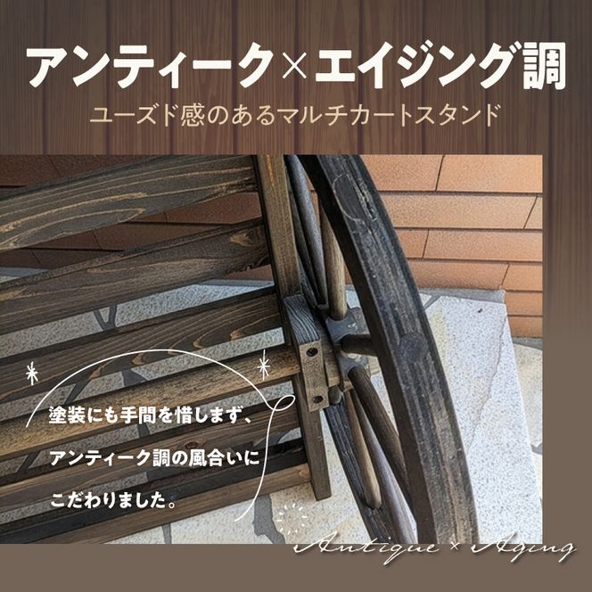 レトロ大八車 大 ［161P32］ レトロ 大八車 ダークブラウン エイジング調 アンティーク シャビー仕上げ マルチカート スタンド インテリア ガーデニング 屋内 屋外 使用 天然木製 ガーデニング＆雑貨 Patio 愛知県 小牧市 送料無料
