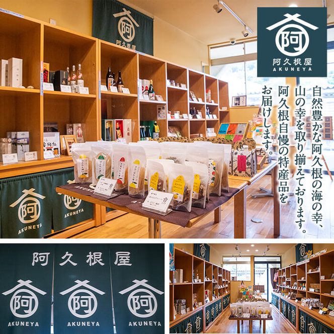 阿久根屋特選いいとこどりセット(全7種) タケノコキムチ 筍 ぼんたん漬3果選 ボンタン いわし イワシ 丸干し 豚みそ 豚味噌 きのこ 炊き込みご飯 煎餅 雲丹 ウニ うに だし醤油 出汁醤油 調味料 おつまみ お土産 ギフト【株式会社あくねや】akn052-02