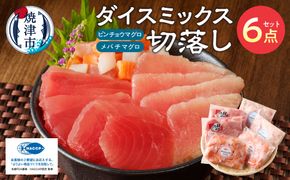 a13-077　静岡県焼津発！まぐろ問屋のカンタン解凍グルメまぐろ食べ比べ3種1.2Kgセット！ SF6