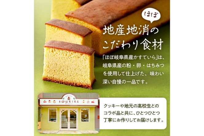 ほぼ岐阜県産かすていらとクッキー焼き菓子詰め合わせ　【0108-001】