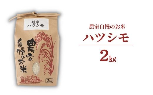 【食べ比べセット】ミルキークイーン ハツシモ 各２kg【美濃産米】