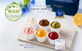 099H4583 極上の口どけ。 DOLCE ASPERA プレミアム・ジェラート セレクション 6種セット