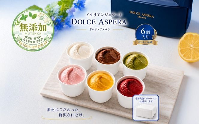 099H4583 極上の口どけ。 DOLCE ASPERA プレミアム・ジェラート セレクション 6種セット
