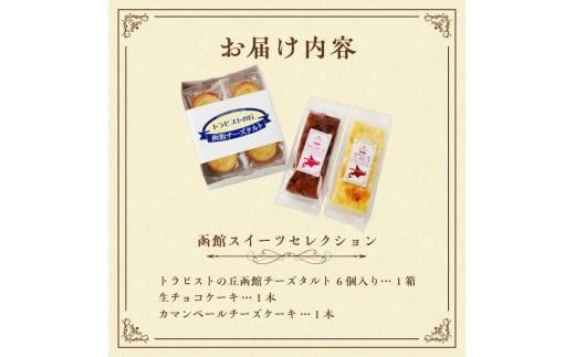 函館スイーツセレクション_HD017-009