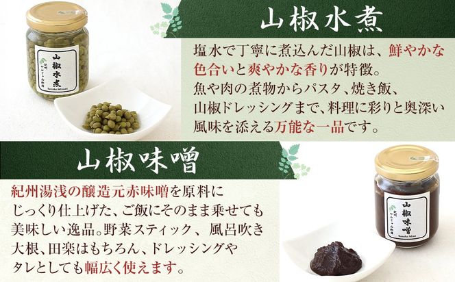 山椒三昧４点セット  Q003