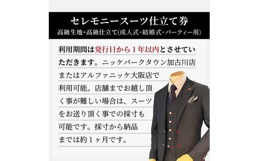 セレモニースーツ(高級生地・高級仕立て)＜ツーパンツスーツ＞《 スーツ オーダースーツ セレモニースーツ パーティー 結婚式 高級 プレゼント 》【2549Q05113】