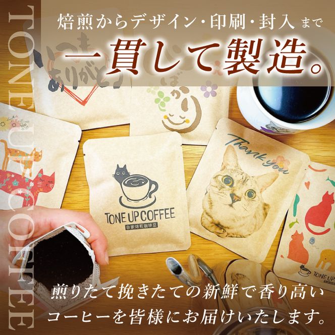 ドリップバッグ　20個アソートセット（猫だらけ）｜レギュラー コーヒー 珈琲 個包装 プチ ギフト ねこ 茨城県 取手市（CC013）