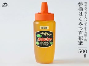【予約】磐梯はちみつ　百花蜜　500g　※令和8年7月より順次発送予定