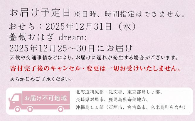 【数量限定】玉清屋 生おせち 迎春 和洋三段重 36品（2～3人前）×薔薇おはぎ dream 232238_ZZ005