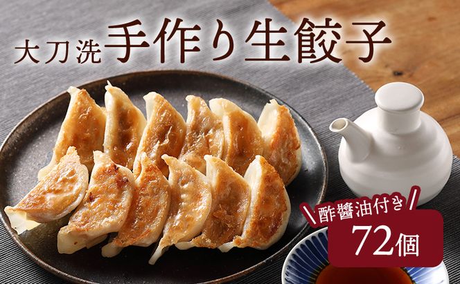 餃子菜館の手作り 冷凍 生餃子＜12個×6箱＞72個 セット