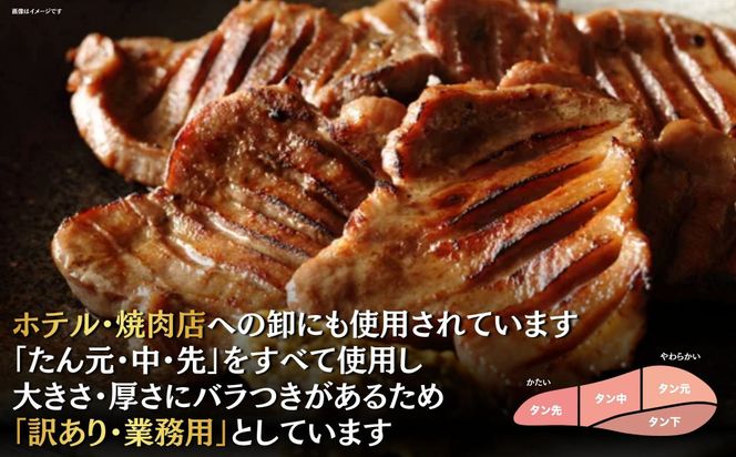 仙台厚切り 牛タン 2.0kg(500g×4) 本場 塩味 肉厚 スリット入り【訳あり・業務用 牛タン 焼肉 仙台市】 041009_JU018