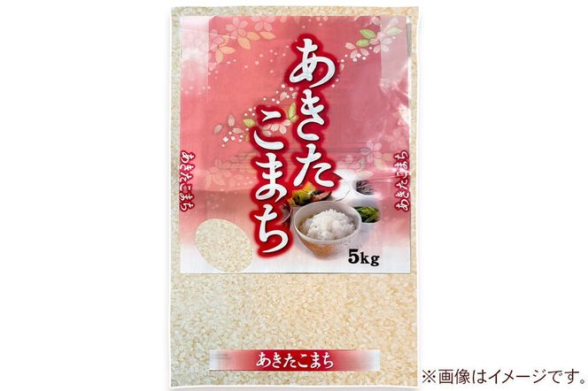 《令和8年産新米受付》 あきたこまち 精米 5kg（5kg×1袋） スズキファーム 秋田県 男鹿市 [新米 精米 白米 米 あきたこまち ブランド米 食卓 お弁当 おにぎり秋田県 男鹿市 精米 白米 米 あきたこまち ブランド米 食卓 お弁当 おにぎり秋田県 男鹿市]|23_szf-010501s