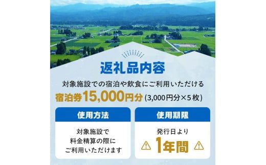 立山町 宿泊施設 宿泊券 15,000円分 (寄附額 60,000円) 宿泊チケット 宿泊 宿 山小屋 山荘 ホテル 旅 旅行 観光 レジャー チケット 登山 トレッキング アルペンルート 山岳観光 立山観光 立山黒部観光 F6T-778