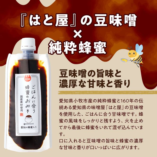 【愛知県小牧市】生はちみつ入り!国産原料だけで作った「ごはんに合う蜂蜜のおみそ」200g×3個 〈ポスト便発送〉 生はちみつ入り 国産原料のみ使用 ごはんに合う蜂蜜のおみそ 容量 200g × 3個 ポスト便 発送 甘味噌 豆味噌 味噌 調味料 お取り寄せ お取り寄せグルメ 愛知県 小牧市 送料無料 ［219H06］ 