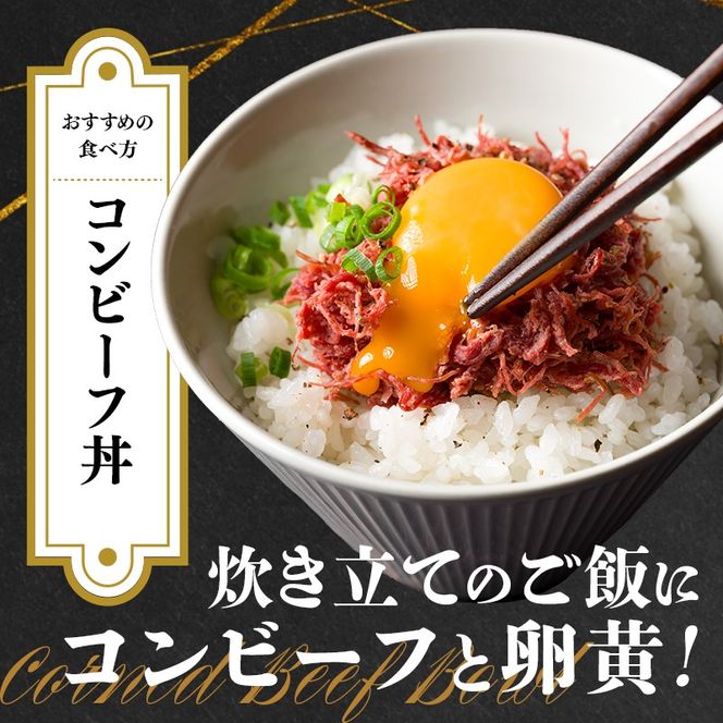 ジャージーコンビーフ 150g 3袋 土田牧場 ジャージー牛 コンビーフ 惣菜 簡単調理 温めるだけ レトルト レトルト食品 加工肉 秋田 秋田県 にかほ市