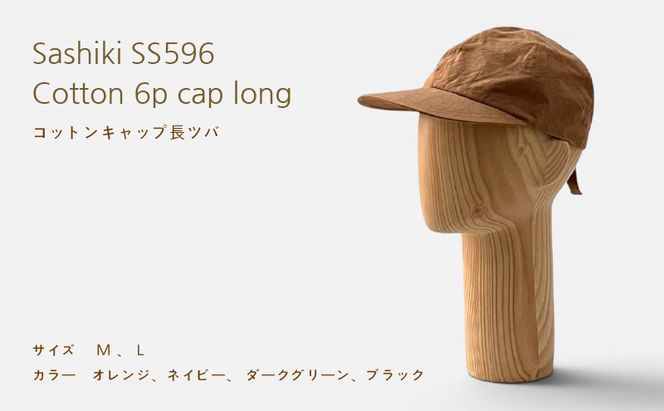 帽子店Sashiki / SS596 コットンキャップ 長ツバ ORANGE , NAVY , D.GREEN , BLACK