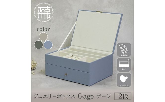 ジュエリーボックス Gage ゲージ 2段【サンドベージュ】《 ジュエリーボックス ボックス 収納 アクセサリーケース インテリア 贈り物 》【2501N16716_02】