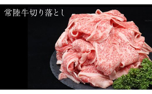 【 全3回 隔月 定期便 】常陸牛 切り落とし 約 600g （茨城県共通返礼品：行方市） ひたちぎゅう 黒毛和牛 牛肉 ひたち牛 ブランド牛 切り落し 切落し [EQ023us]