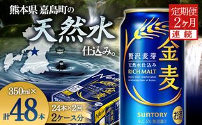 FK7-0068_【2ヶ月連続】サントリー 金麦 350ml×1ケース(24本)　熊本県 嘉島町 ビール