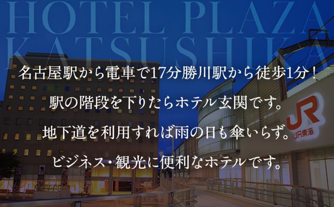 ホテルプラザ勝川 施設利用券5,000円分 | チケット スイーツ グルメ スイーツランチ ディナー 食事券 宿泊 ホテル