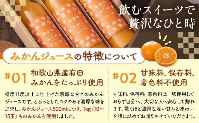 有田のみかんジュース 500ml×12本  和歌山県産 有田みかん使用 無添加 100％ ストレート AX157