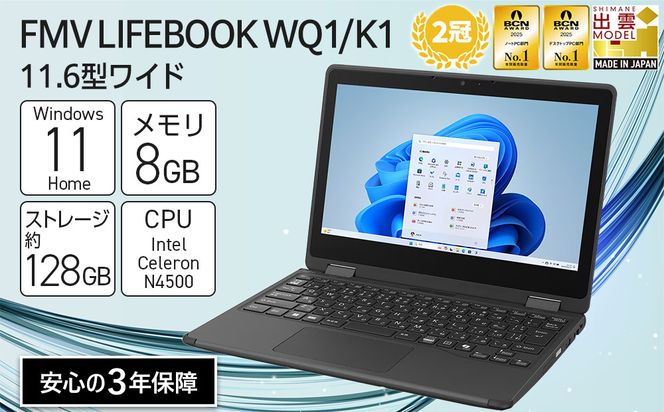 パソコン FMV  LIFEBOOK WQ1/K1  Windows11 Intel Celeron N4500 メモリ8GB 約128GB フラッシュメモリ Office有り 322032_CK039