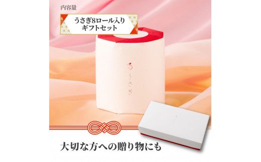 【望月製紙】トイレットペーパー 無香料 うさぎ8ロールギフトボックス 高級 トリプル ３枚重ね 22ｍ 純粋パルプ100％ やわらか 箱入り【望月製紙株式会社】 [BQAR002] 