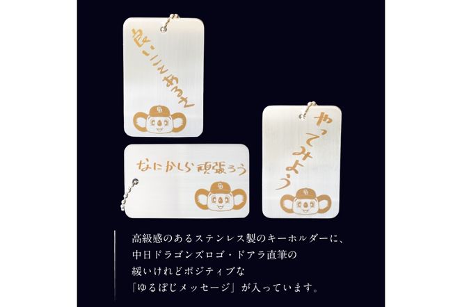 ステンレス製キーホルダー【中日ドラゴンズコラボ】 【0067-023】
