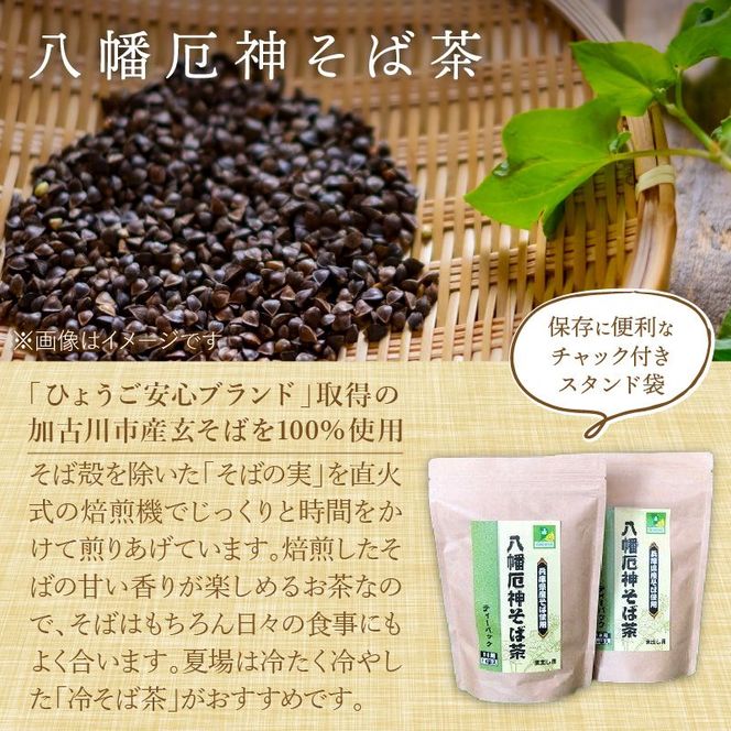 八幡厄神そばセット【2401J04602】