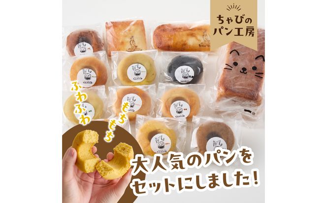 【B06011】グルテンフリーの米粉パン ちゃびのパン工房 大人気13個セット