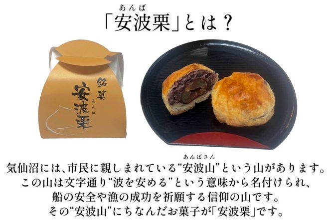 【お茶とよく合う】安波栗（和風マロンパイ）15個 [菓匠 紅梅 宮城県 気仙沼市 20566477]
