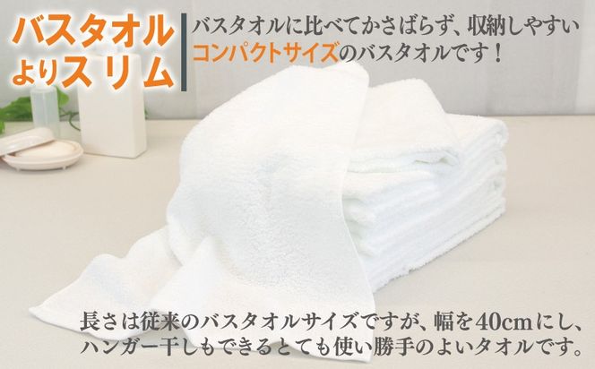 005A765 【お試し】ミニバスタオル 1枚（ホワイト）40cm×120cm 500匁 国内製造 泉州タオル フェイスタオル 以上 バスタオル 未満
