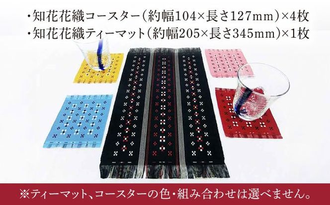 国指定伝統的工芸品 知花花織コースター 4枚＆ティーマット1枚セット コースター おしゃれ 雑貨 小物 インテリア 沖縄市 / 知花花織事業協同組合[BCBW003]