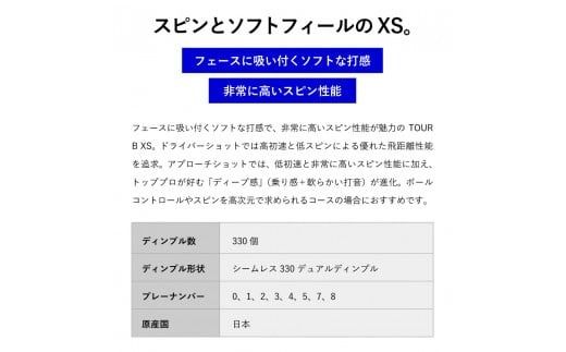 【2024年モデル】ゴルフボール TOUR B XS ホワイト 10ダース ～ゴルフボール ブリヂストン ツアービー まとめ買い 大量～