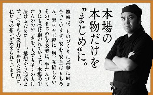 仙台老舗2店舗よりお届け　鐘崎 冷凍生牛たん（塩味・2人前）100g×2＆勝山酒造 純米大吟醸酒 戦勝政宗 041009_ZZ006