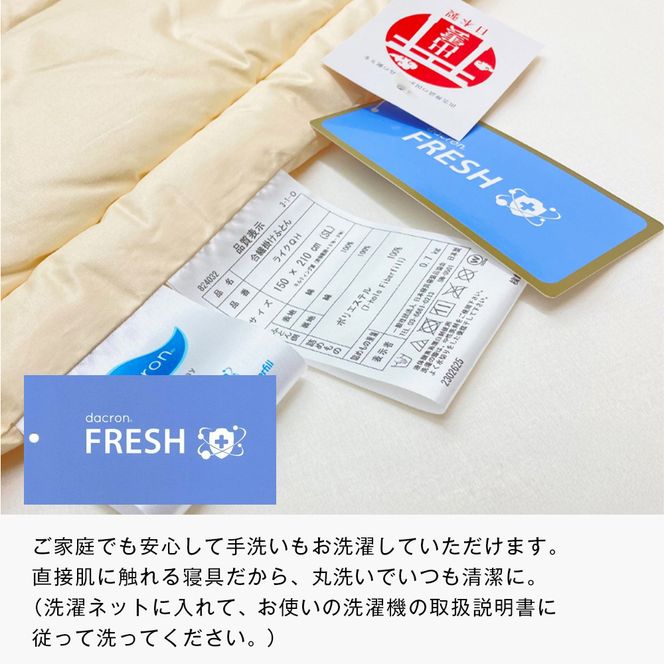 清潔掛ふとん 洗えるインビスタ ダクロン 肌掛布団 日本製 SL ふわもち1507