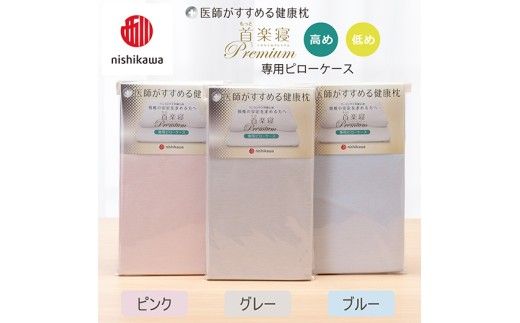 【nishikawa/西川】 New医師がすすめる健康枕 もっと首楽寝プレミアム専用ピローケース2枚組 配色：ピンク【P423W】