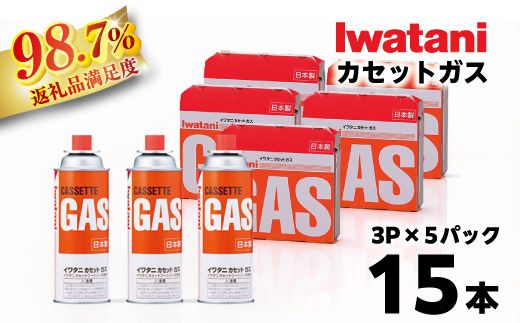 イワタニ　カセットガス　CB缶　カセットボンベ　ガスボンベ　３P　５パックセット【FI04W】