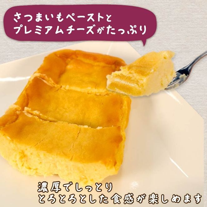 いも チーズケーキ 1個 さつまいも とろとろ 食感 ケーキ お芋