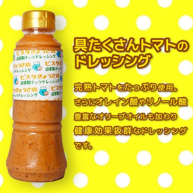 ドレッシング 3種 3本 セット 自家製 クリーミー アーモンド トマト 焙煎ごま ピスタチオ オリーブオイル サラダ リンゴ酢 静岡県 藤枝市 [PT0193-000004]