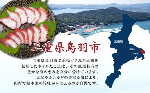 20-112 天然真蛸のボイル 1杯（冷蔵）三重県鳥羽で水揚げされた天然真蛸のボイル
