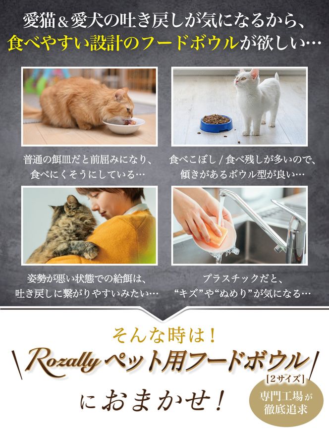 【獣医師が監修】 猫 犬 食器 フードボウル 吐き戻し防止 フードボウル小 イエロー 【kw0286-0054-10】