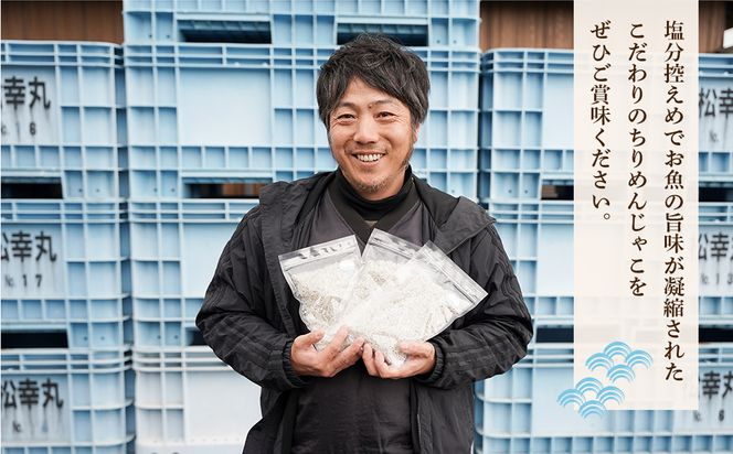 淡路島産ちりめんじゃこ　450g(150g×3袋)　ちりめん