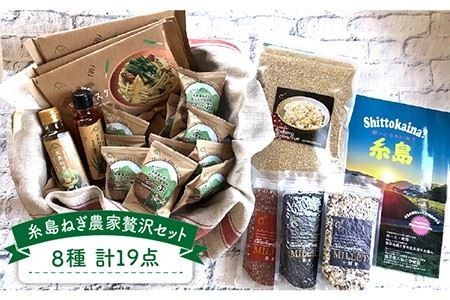 糸島 ねぎ 農家 贅沢 セット 9種 20点 《糸島》 【Carna】 [ALA020]