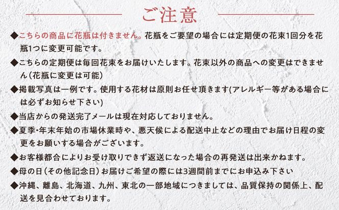 【「毎月２回」届く、旬の花束（24回／1年間）】【「毎月２回」届く、旬の花束 24回 世界らん展 フラワードリームジャパンカップ 国内主要コンテスト受賞 贈り物 お花の定期便 １年間届く花束 フラワーライフ 神奈川県 小田原市 】 142069_BN047
