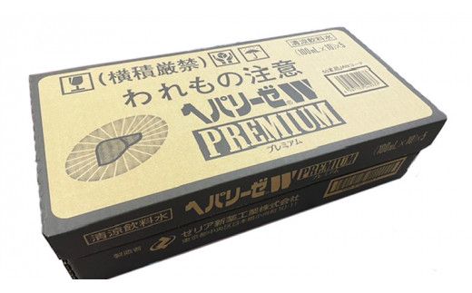 ヘパリーゼ W プレミアム （ 清涼飲料水 ）100ml 50本セット（10本セット×5） 飲料 栄養 ドリンク ウコンエキス ウコン 肝臓エキス 食物繊維 ビタミン りんご リンゴ 無果汁 [BB016us]