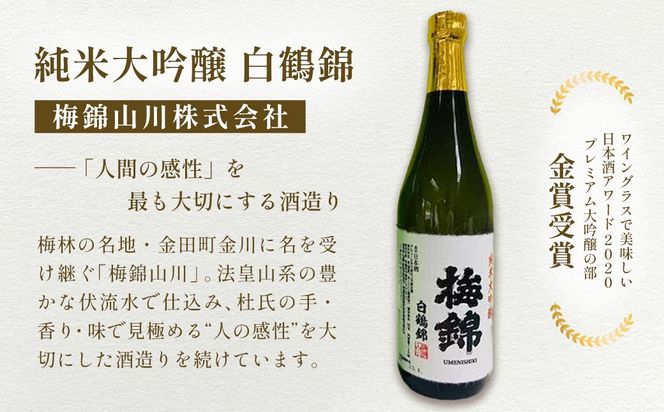 ワイングラスで美味しい日本酒アワード2020プレミアム大吟醸の部 金賞受賞酒 至高の酒セット IKTAY001